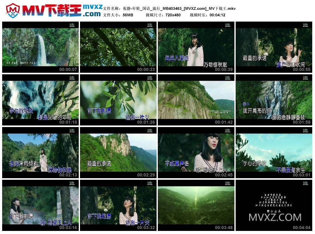 张静-年轮_国语_流行_MB403463